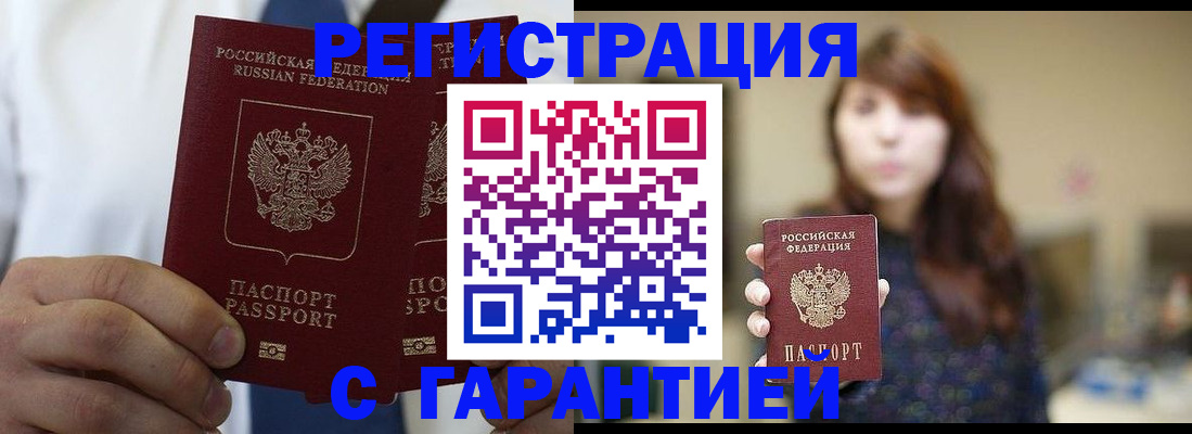 временная регистрация для всех в Белой Холунице